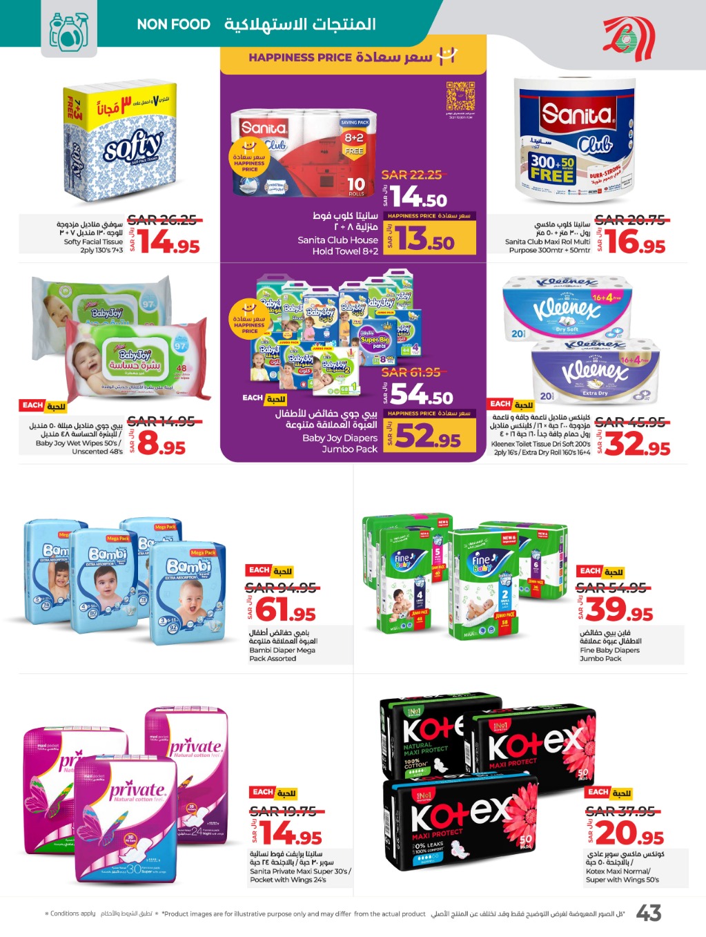 lulu offers from 8jan to 14jan 2025 عروض لولو من 8 يناير حتى 14 يناير 2025 صفحة رقم 40